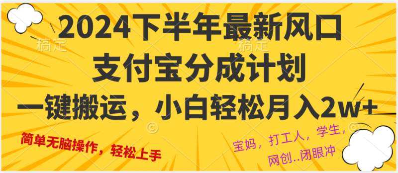 2024年后半年全新出风口,一键运送,新手轻轻松松月入2W|云雀资源分享