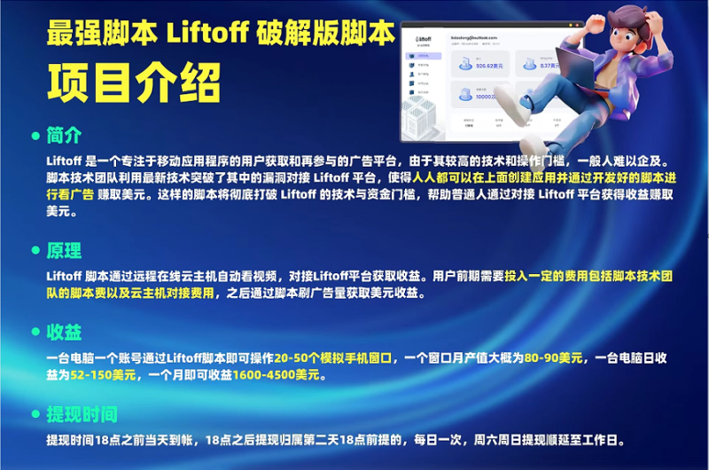 外面割1980的挂机广告撸美金项目单窗口日收益20+可多开!|云雀资源分享