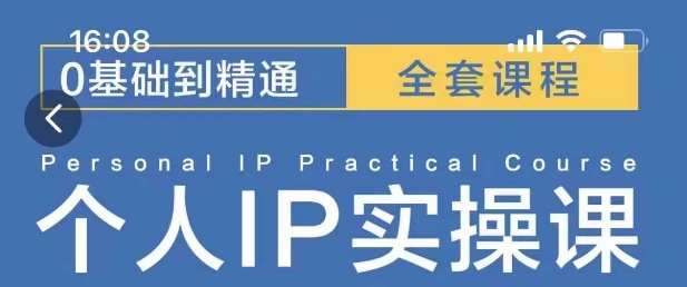 操盘手思维、个人IP、MCN孵化打造千万粉丝IP的运营方法论|云雀资源分享