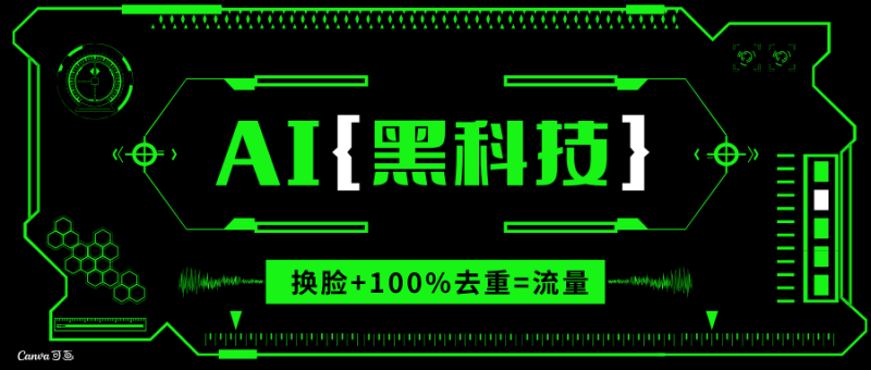 AI视频换脸软件，无缝衔接100%过原创技术，搬运打s粉必备|云雀资源分享