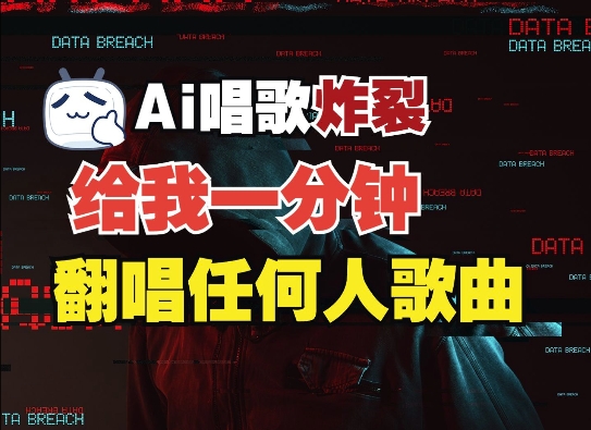 3分钟素材克隆完美音色，吊打市面所有同类软件，可翻唱，可实时语音，完全免费|云雀资源分享