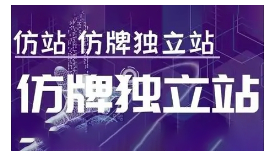莆广系F牌独立站精品孵化计划，F牌独立站运营教学|云雀资源分享