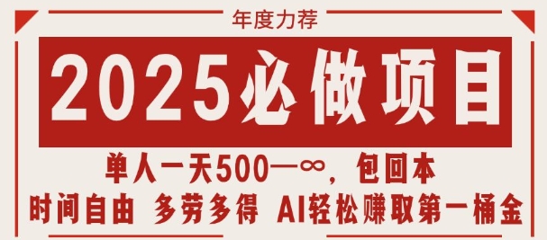 2025必做项目，时间自由，多劳多得，日入多张无上限|云雀资源分享