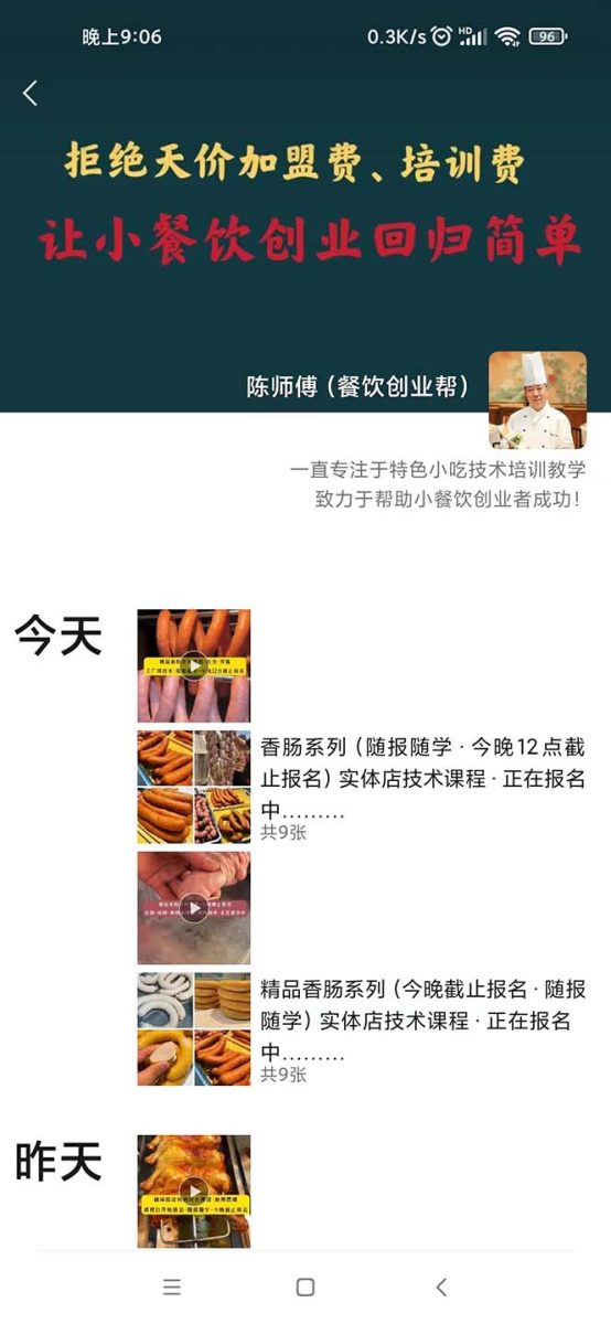 图片[3]-暴力行为小众蓝海项目，小吃技术，多种多样转现，一天可以赚1000 （附900G特色小吃材料）