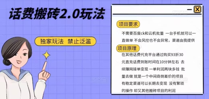 话费搬砖，一部手机一天轻松300 