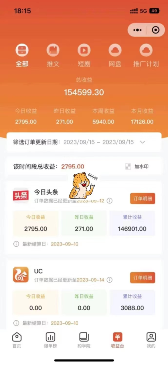 图片[4]-全新右豹地铁跑酷小说推文转现，日入2000 （附1058G素材内容）