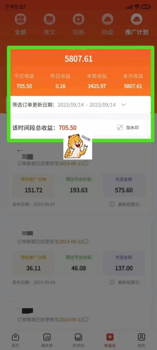 图片[2]-全新右豹地铁跑酷小说推文转现，日入2000 （附1058G素材内容）