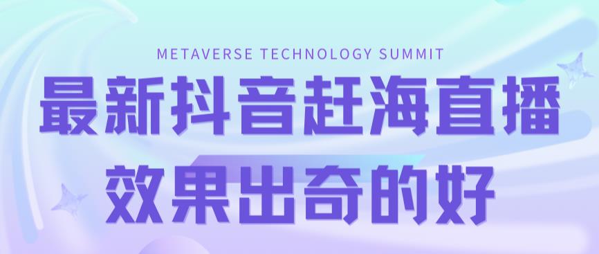 图片[1]-最新抖音 快手视频出海捕鱼没有人直播流量巨大，实际效果相当好（实例教程 素材内容）