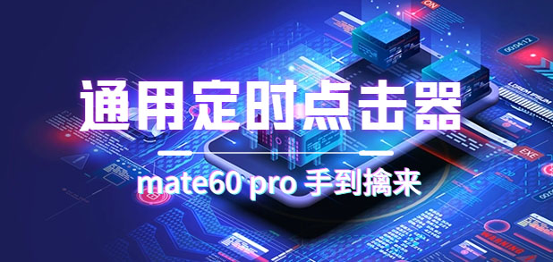 图片[1]-通用性按时点一下_组合网页页面限时抢购构思（华为游刃有余）