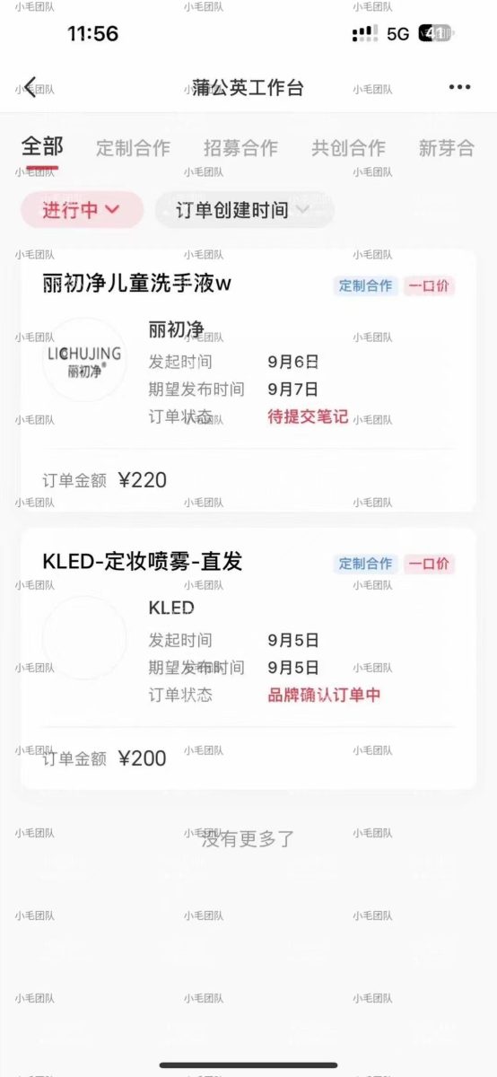 图片[2]-小红书的商单升级玩法，5天千粉，5种变现渠道，轻轻松松月入1万