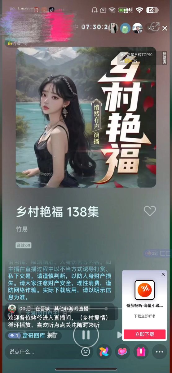 图片[4]-语音小说无人直播，睡着日入500，跟踪服务课堂教学