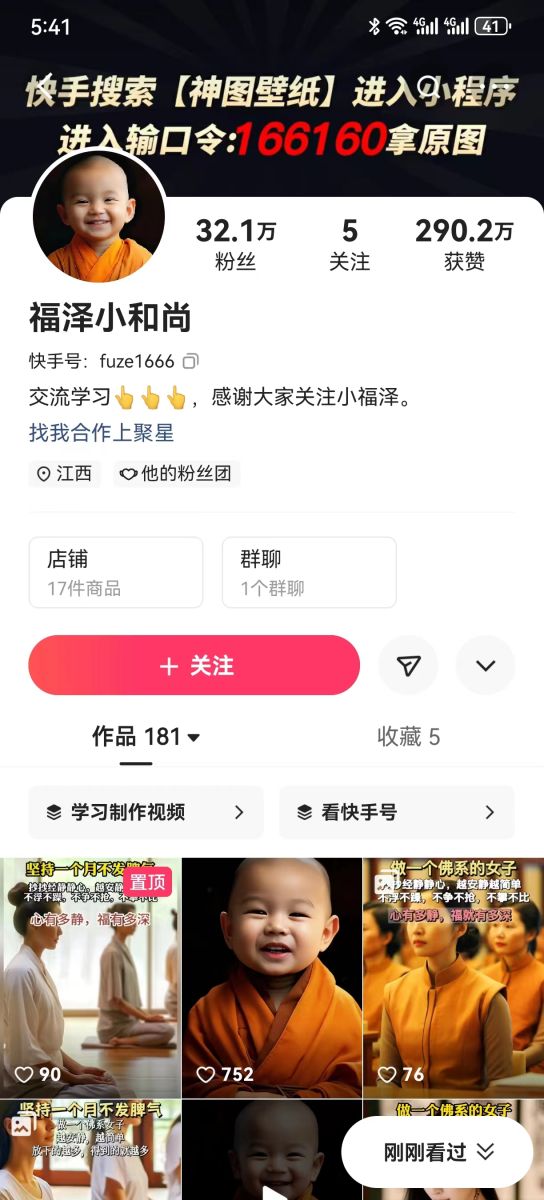 图片[5]-两个星期1.5W全新无实际操作一键生成小沙弥游戏玩法，全新升级先发