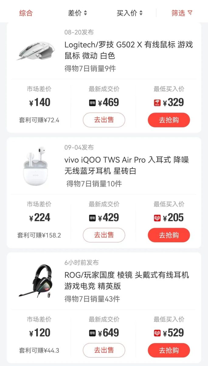 图片[2]-得物APP产品搬砖项目，一个可以闷声发财项目，一单利润30-500 （附方式）