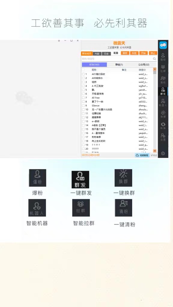 图片[2]-【引流方法必不可少】全新微喧天PC版微信推广爆粉软件，功能完善适用无尽游戏多开防封号