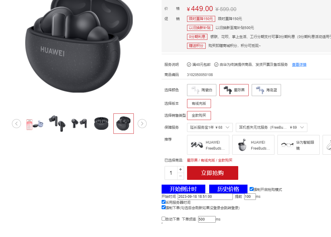 图片[4]-全能全平台抢购助手_实用且开源的油猴插件