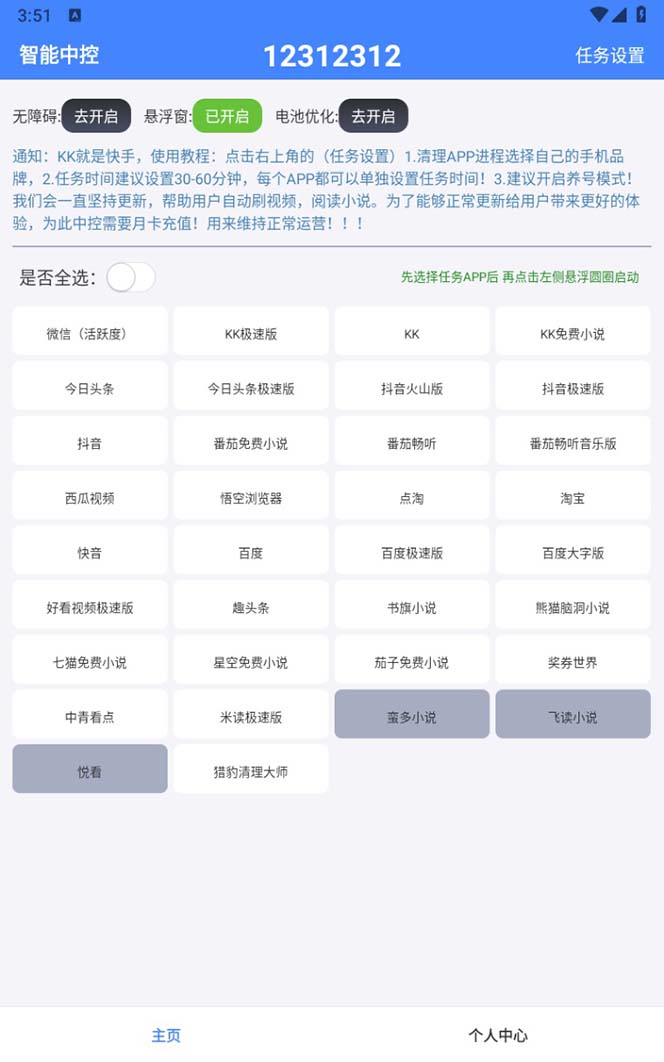 图片[2]-外面收费688的聚宝盆阅读掘金全自动挂机项目，单机多平台运行一天15-20+
