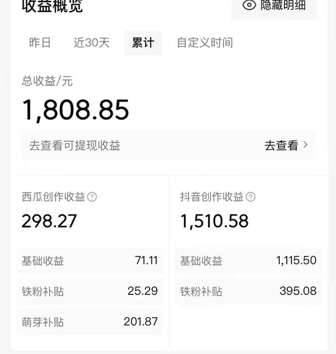 图片[2]-西瓜视频搞笑号，没脑子实际操作新手入门也可以月入6K