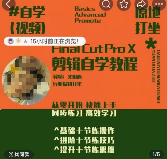 快速上手视频剪辑系统软件课，从零开始快速入门，同步训练高效学习法，思维拓展简办到难|云雀资源分享