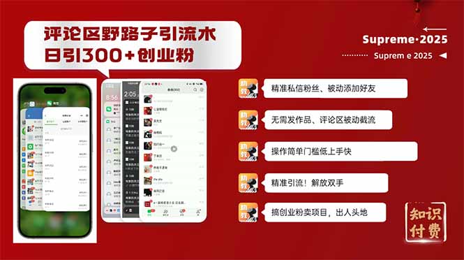 发表评论歪门邪道截留自主创业粉新的方法，日处于被动加300 自主创业粉，精准引流方法处于被动加上…|云雀资源分享
