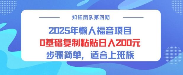 2025年懒人福音新项目0基本拷贝日入2张，流程简易适宜工薪族|云雀资源分享