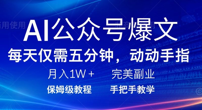AI微信公众号热文，每日5min，月入1W ，极致兼职副业|云雀资源分享