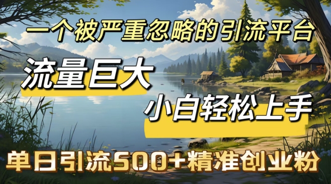 QQ引流方法自主创业粉，总流量极大，新手快速上手，单日引流方法500|云雀资源分享