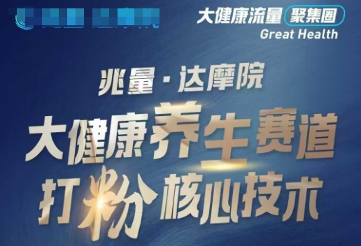 大健康产业磨粉引流方法，大养生保健跑道爆利磨粉新模式|云雀资源分享