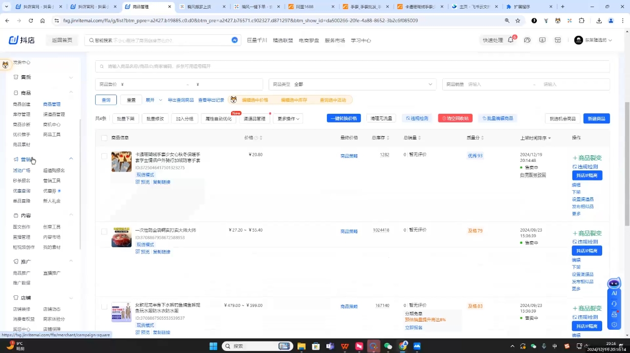 芒禄电商·抖店正规玩法4.0(更新12月)|云雀资源分享