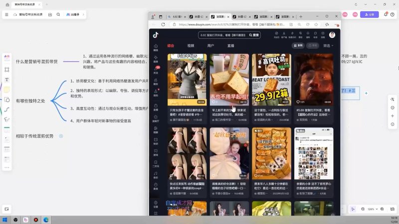 大川老师·营销号混剪带货，用营销号形式做混剪带货|云雀资源分享