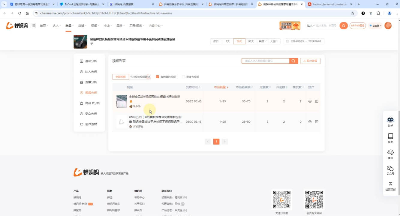 芒禄电商·视频号电商玩法流程(更新2025年1月)|云雀资源分享