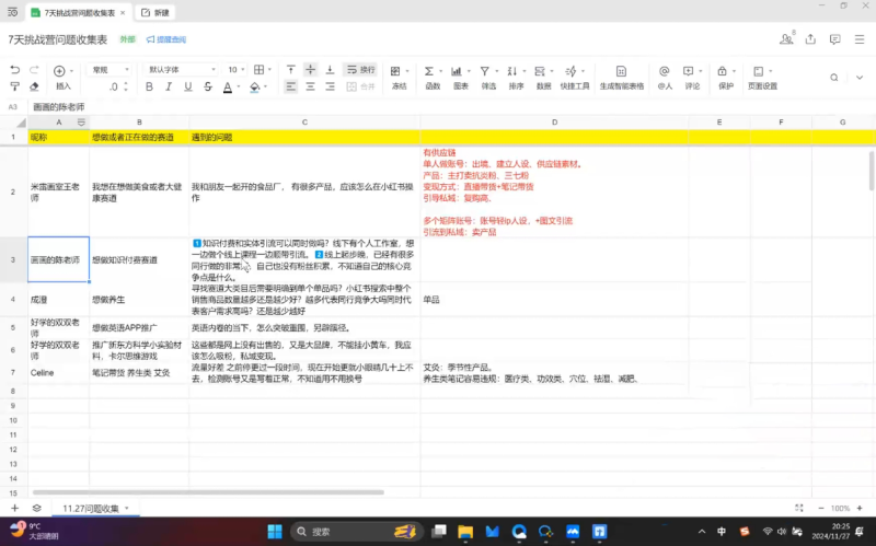 菲菲老师·小红书电商玩法|云雀资源分享