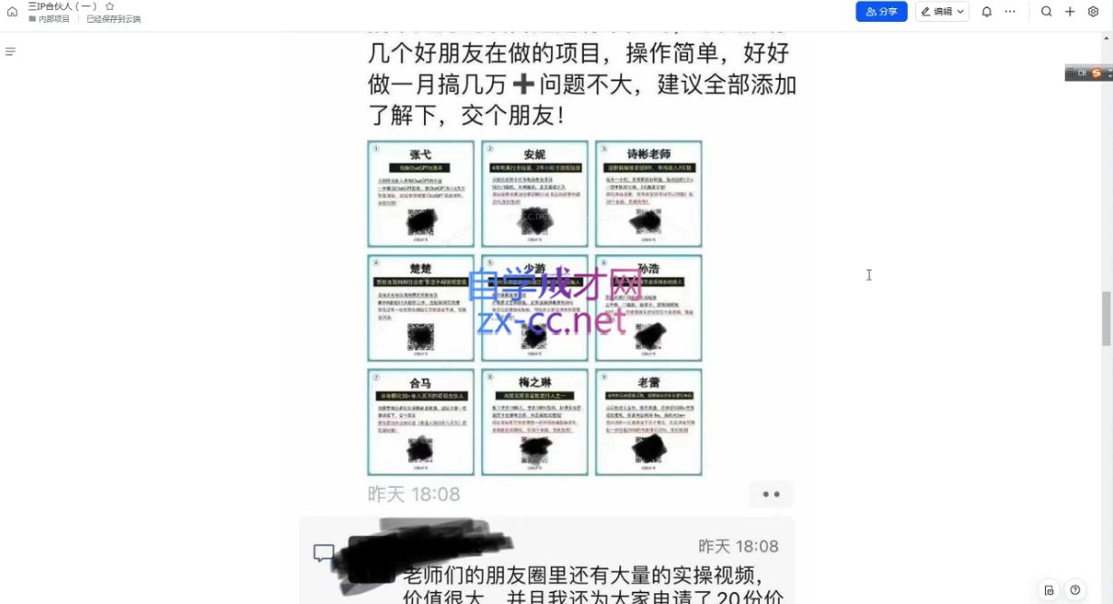 君哥·IP合伙人知识付费虚拟项目(更新)|云雀资源分享