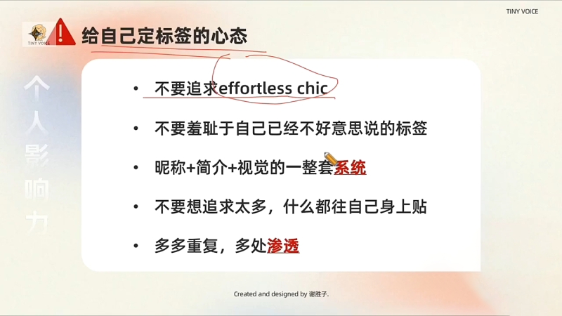 谢胜子·个人影响力打造训练营|云雀资源分享