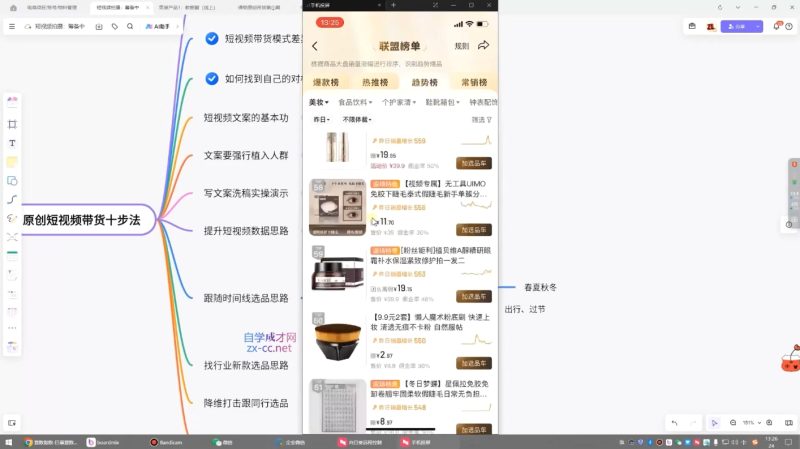 原创短视频带货10步法|云雀资源分享