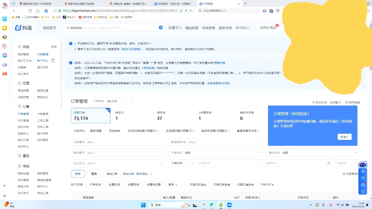抖音小店对账全攻略：轻松掌握电商财务管理|云雀资源分享