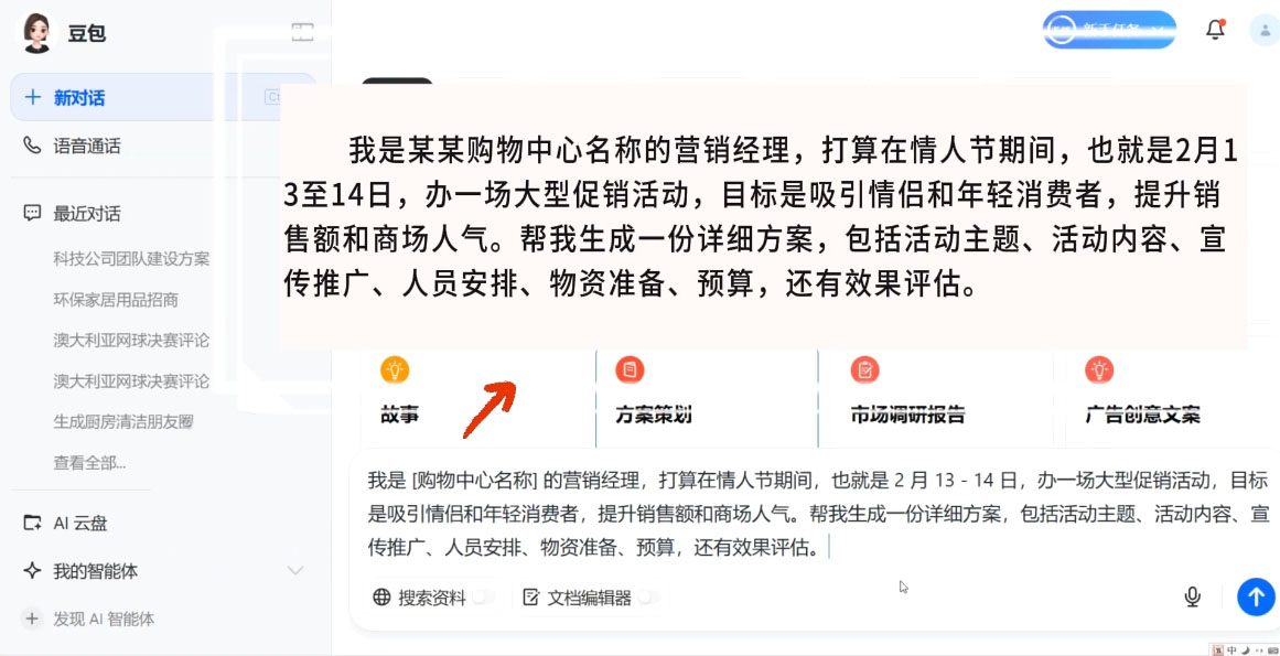 海螺老师·豆包AI全能训练营——从入门到精通|云雀资源分享