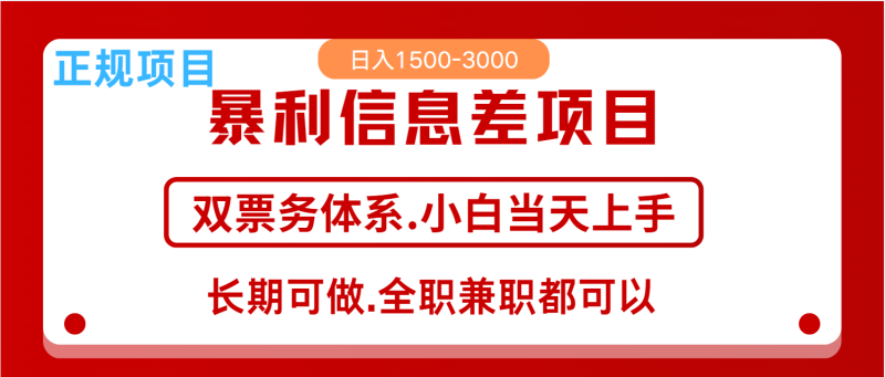 全年风口红利项目 日入2000+ 新人当天上手见收益 长期稳定|云雀资源分享