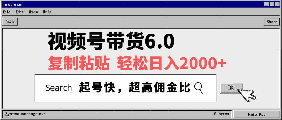 视频号带货6.0，轻松日入2000+，起号快，复制粘贴即可，超高佣金比|云雀资源分享