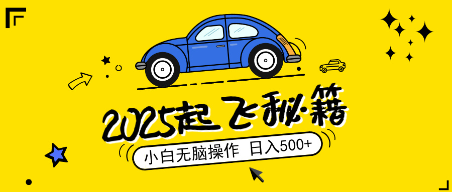 2025，捡漏项目，阅读变现，小白无脑操作，单机日入500+可矩阵操作，无…|云雀资源分享