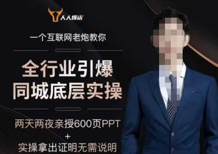 2025整个行业点爆同城网最底层实际操作，2025年搞总流量就去找舰长，6年实体线工作经验，点爆同城网!|云雀资源分享