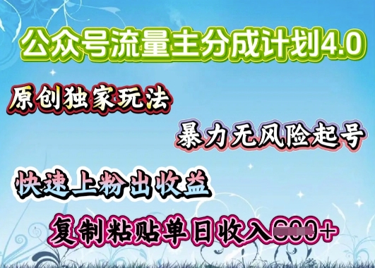微信公众号微信流量主4.0全新升级稳定版，简单拷贝，仅仅5min，就能轻松搞定一篇文章|云雀资源分享