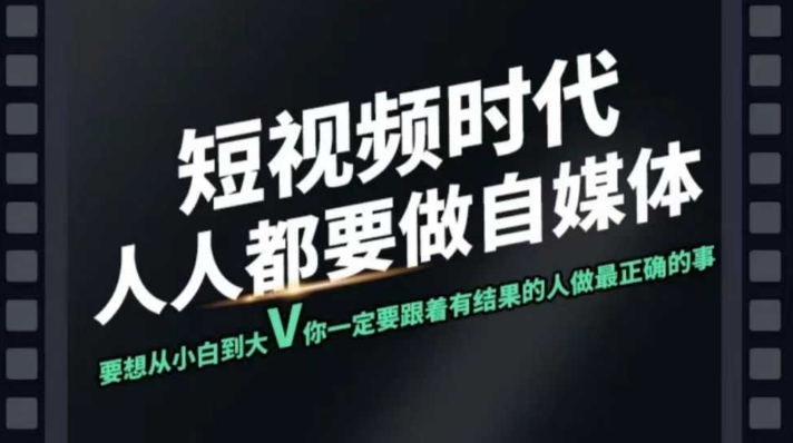 小视频实战演练课，专注于本人IP打造出，您专属小视频实战演练夏令营课程内容|云雀资源分享