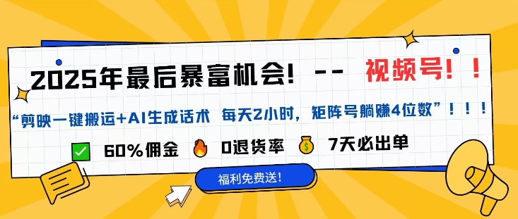 视频号带货蓝海项目，中老年人跑道，0粉丝也能打造爆款|云雀资源分享