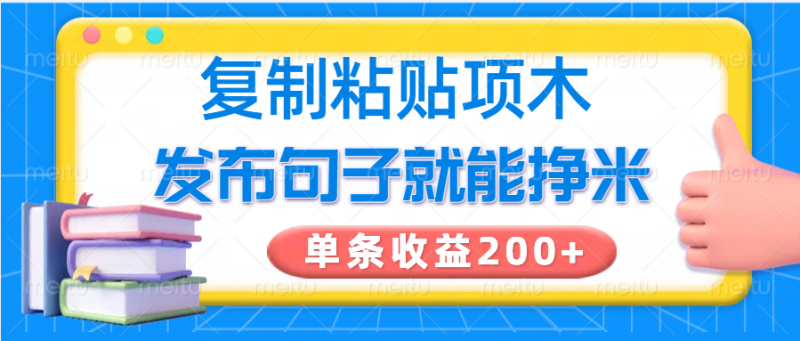 拷贝小程序，公布语句可以赚米，一条盈利200|云雀资源分享