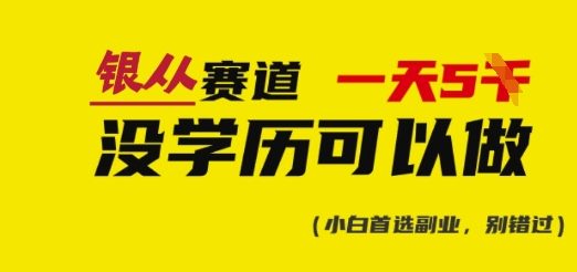 靠银从资格证书，日入好几张，会截屏就可以做，立即抄答案(附：银从合辑)|云雀资源分享