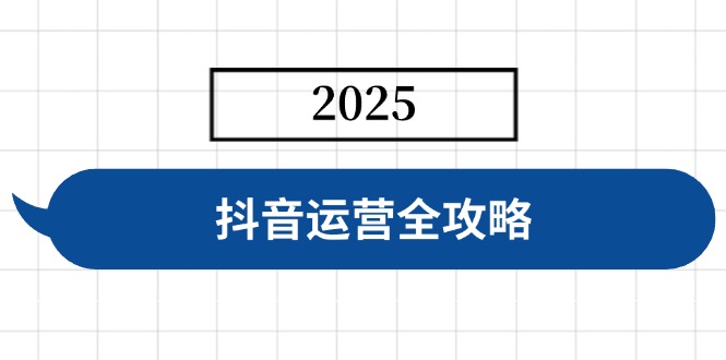 自媒体运营攻略大全，包含账户构建、人物关系营造、投流等，迅速养号，完成转现|云雀资源分享