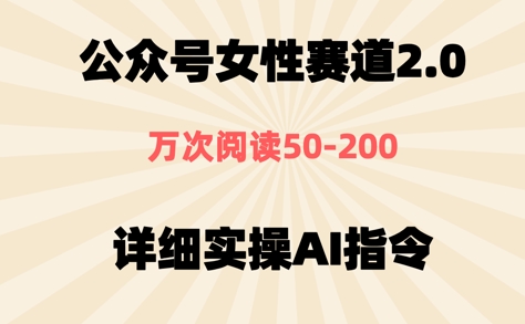 微信公众号⼥性跑道2.0，近期爆⽕系列产品，一条条著作，浏览量10w|云雀资源分享