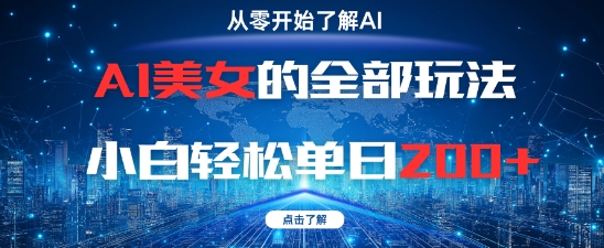 AI女神的所有游戏玩法0基本新手轻轻松松单日2张|云雀资源分享
