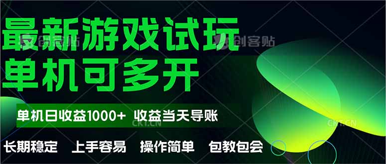 全新自动式游戏在线玩  使用方便，单机版当日盈利1000 ，盈利无限制，可矩…|云雀资源分享