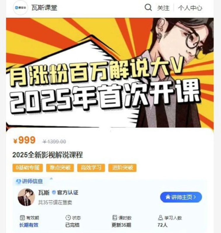 抖音热门电影解说时尚博主,煤层气说故事·自媒体平台电影解说关键课堂教学,整套共35堂课|云雀资源分享